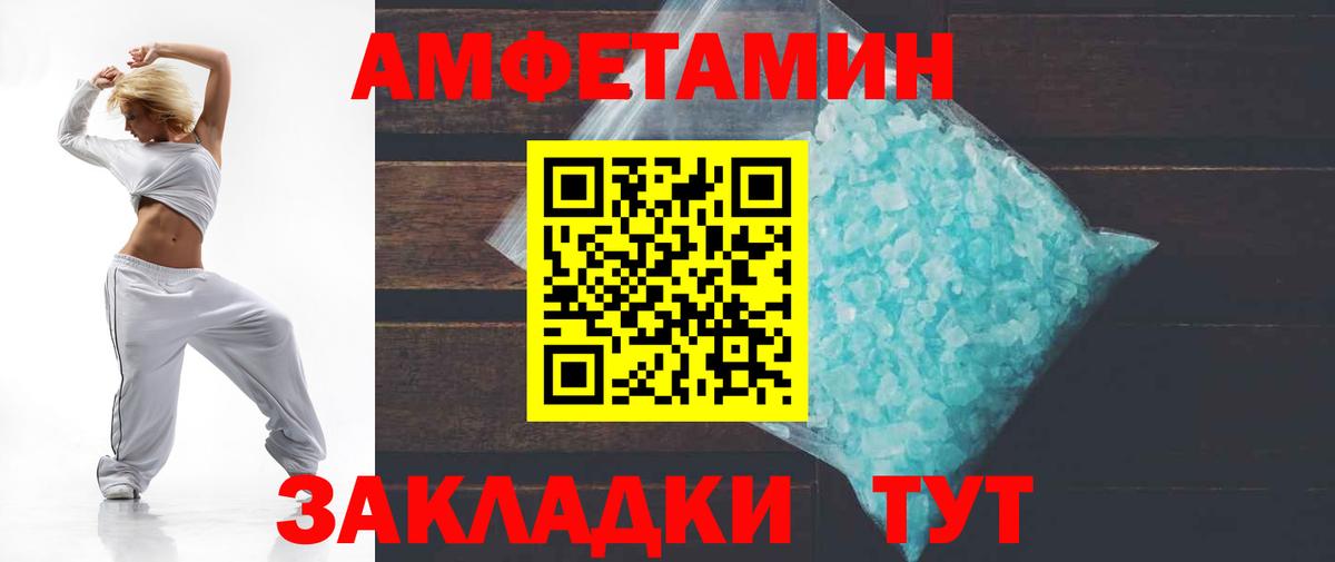 АМФЕТАМИН 97% Вольск