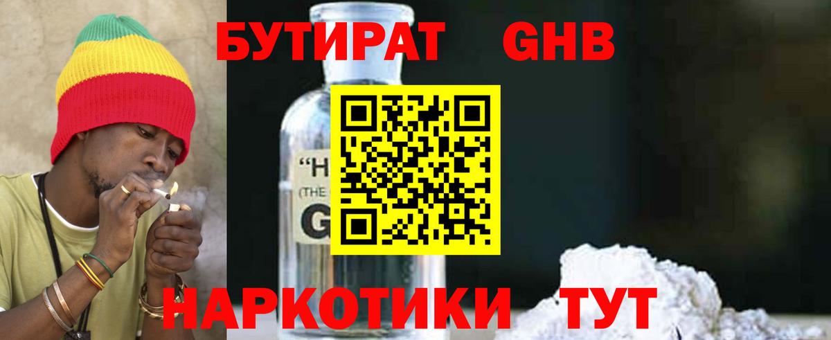 БУТИРАТ бутандиол Вольск