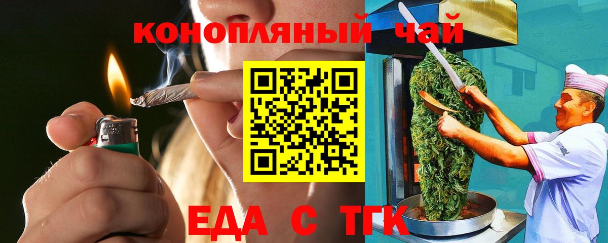Вольск  Cannafood конопля  Вход с VPN 