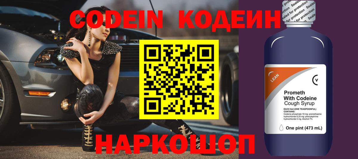 Кодеиновый сироп Lean напиток Lean (лин)  где найти наркотики  Кодеин Purple Drank  Вольск  Вход с VPN 