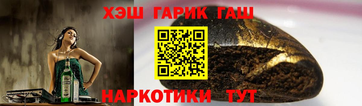ГАШ хэш Вольск