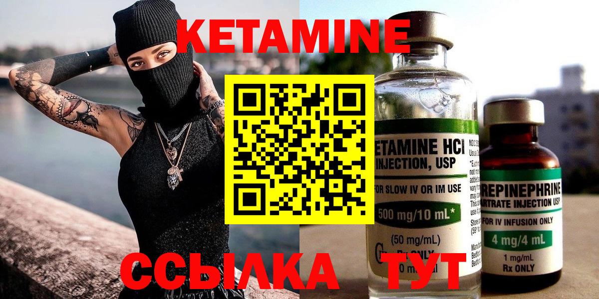 КЕТАМИН ketamine Вольск