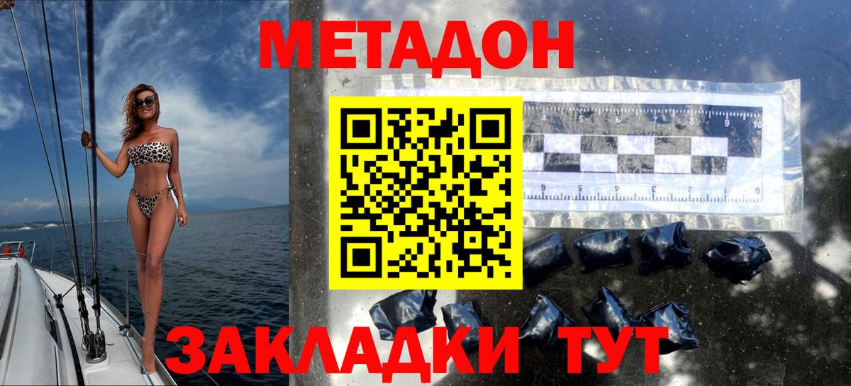 МЕТАДОН VHQ  Вход с VPN  Вольск  Метадон VHQ 