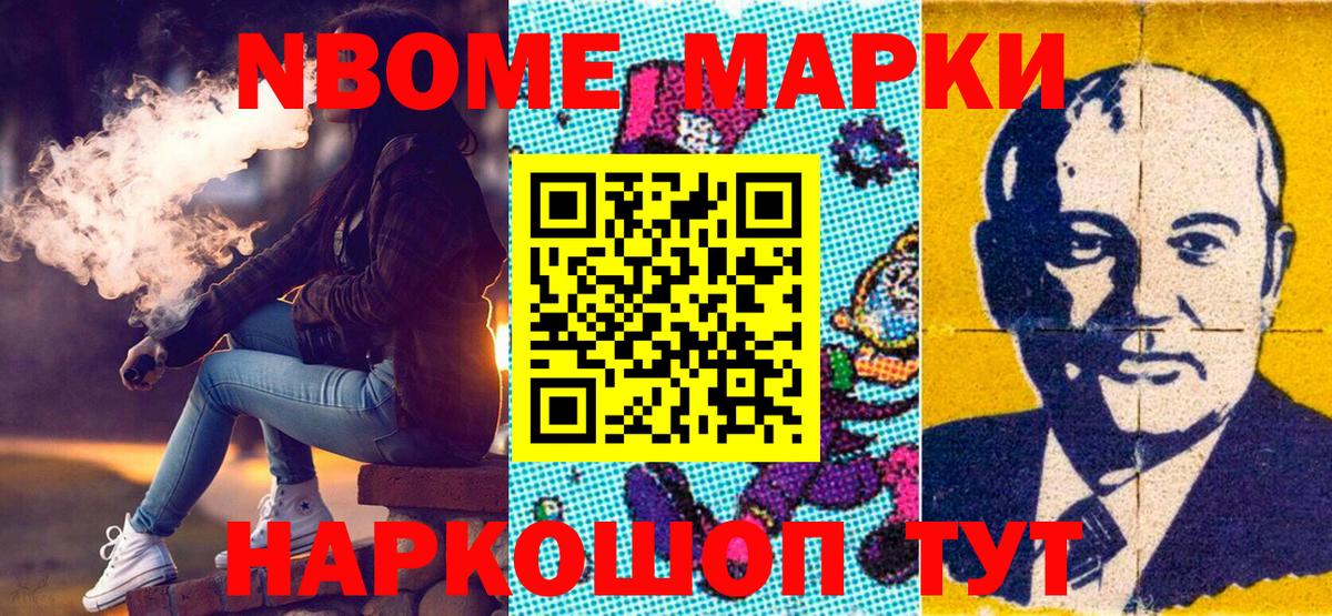 Вольск  Марки N-bome 1,5мг  Вход с VPN  Марки N-bome 1,5мг 